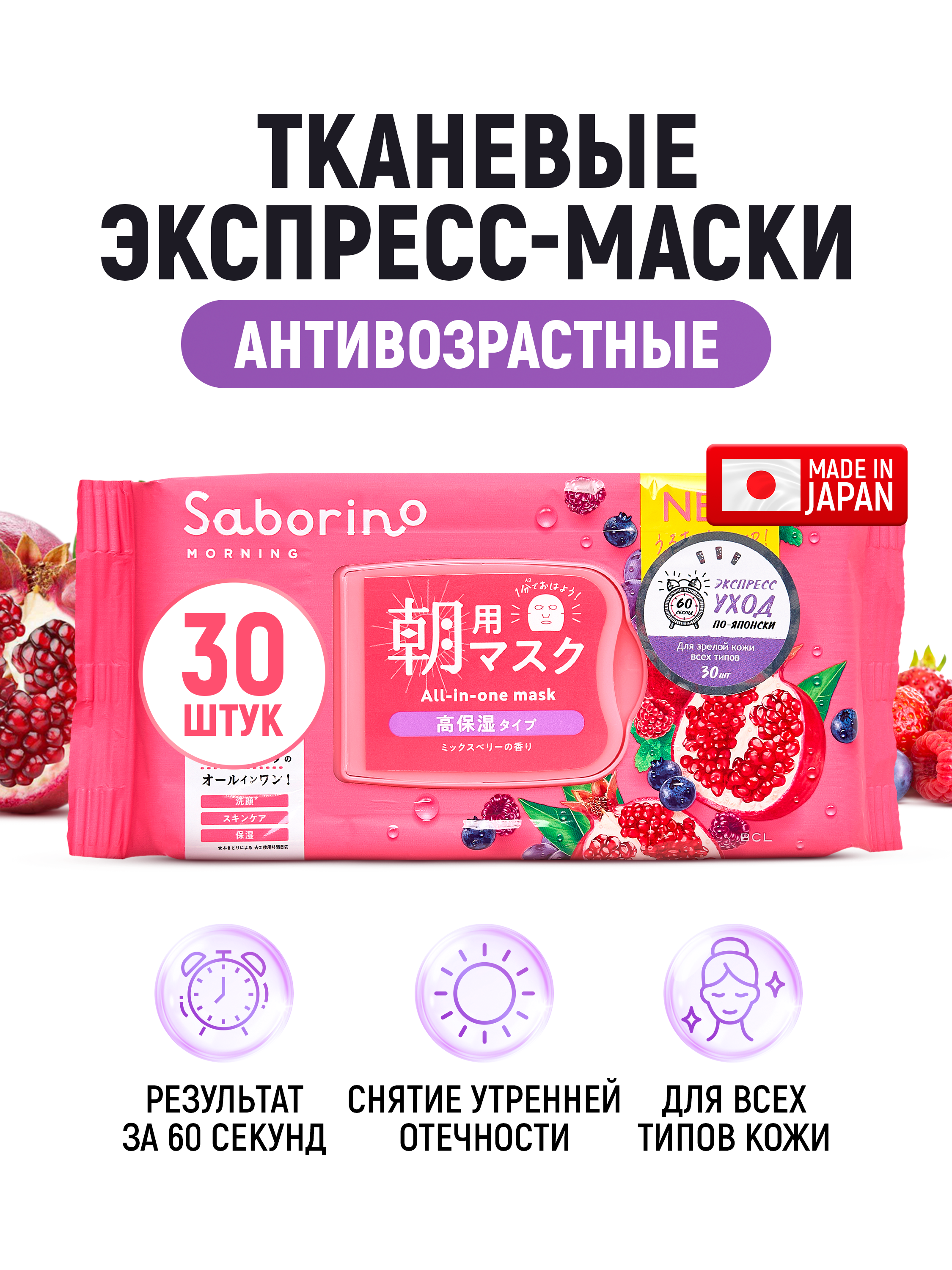 Маска тканевая SABORINO 272 мл - фото 1
