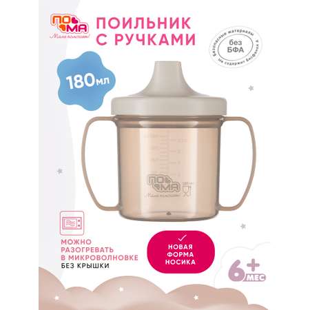 Поильник Пома 180 мл 1 шт.
