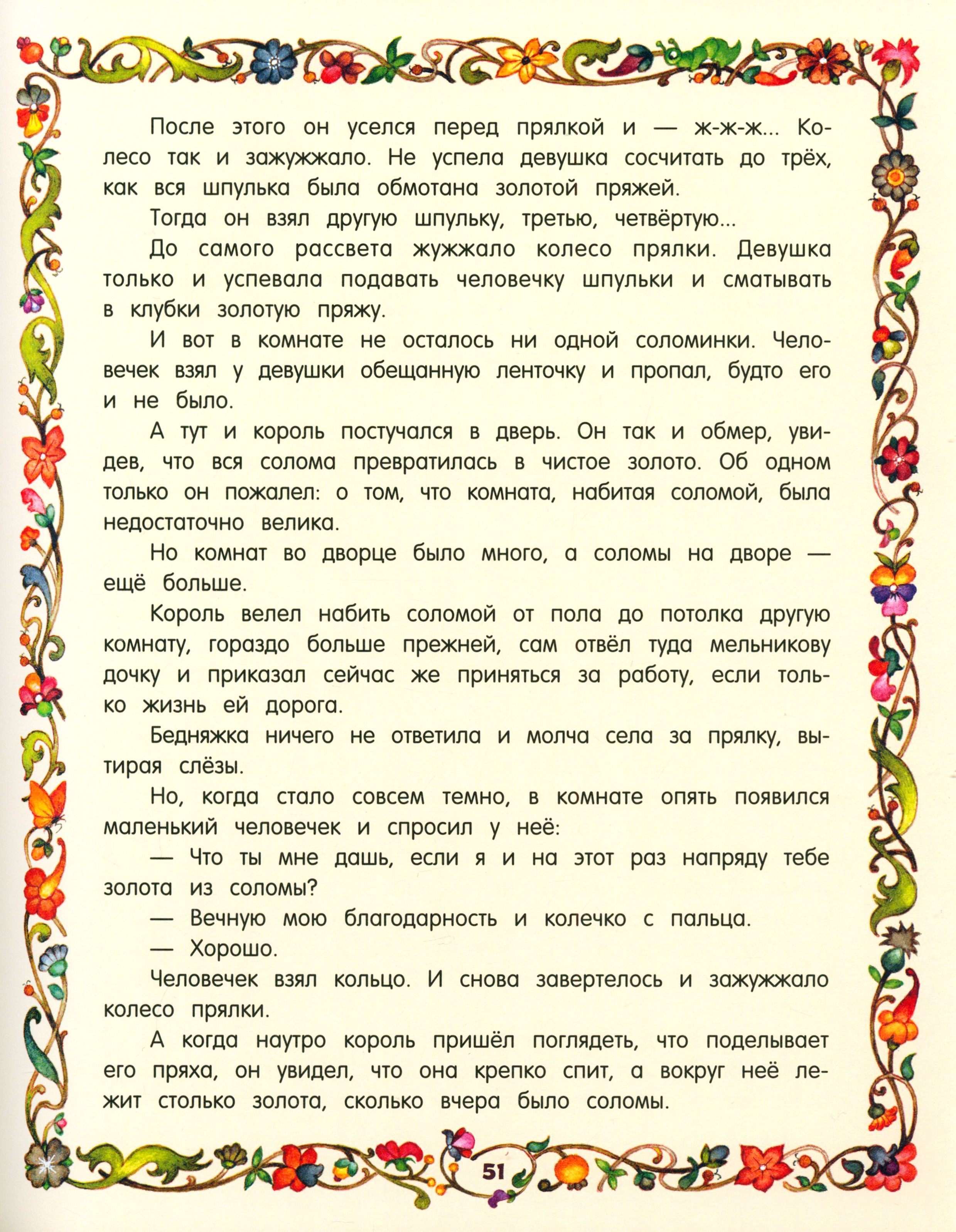 Книга Лабиринт Сказки зарубежных писателей - фото 2