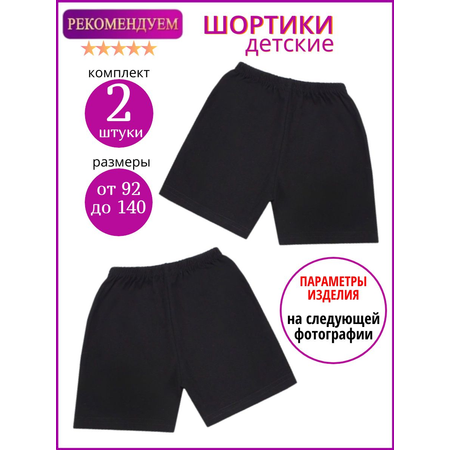 Шорты 2 штук Babycollection