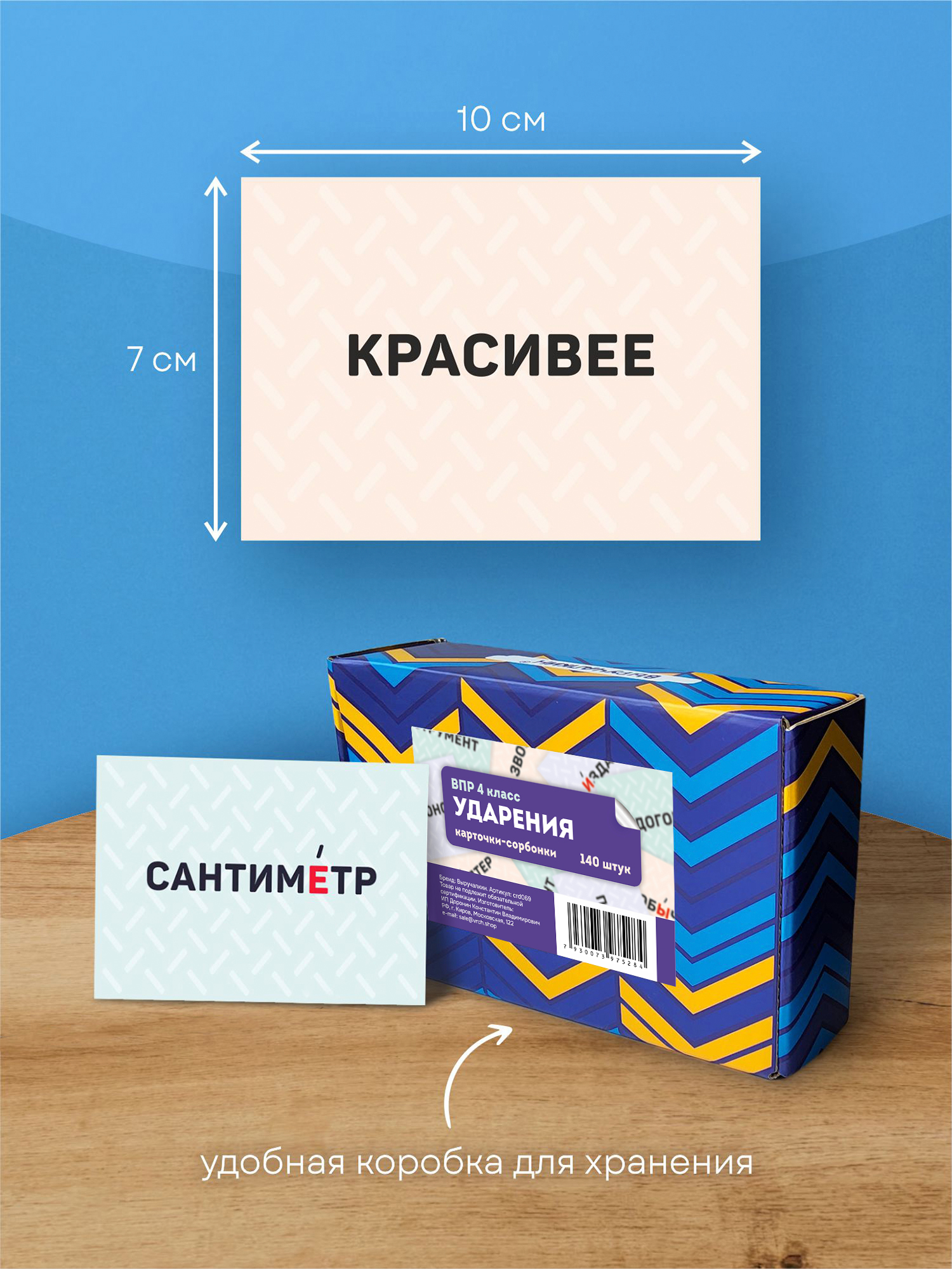 Карточки Выручалкин Ударения. ВПР 4 класс - фото 4
