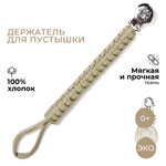 Клипса для пустышки BUBA KIDS