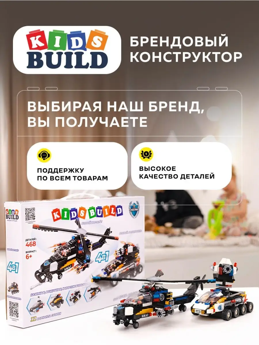 Конструктор Kids Build 468 дет. - фото 18