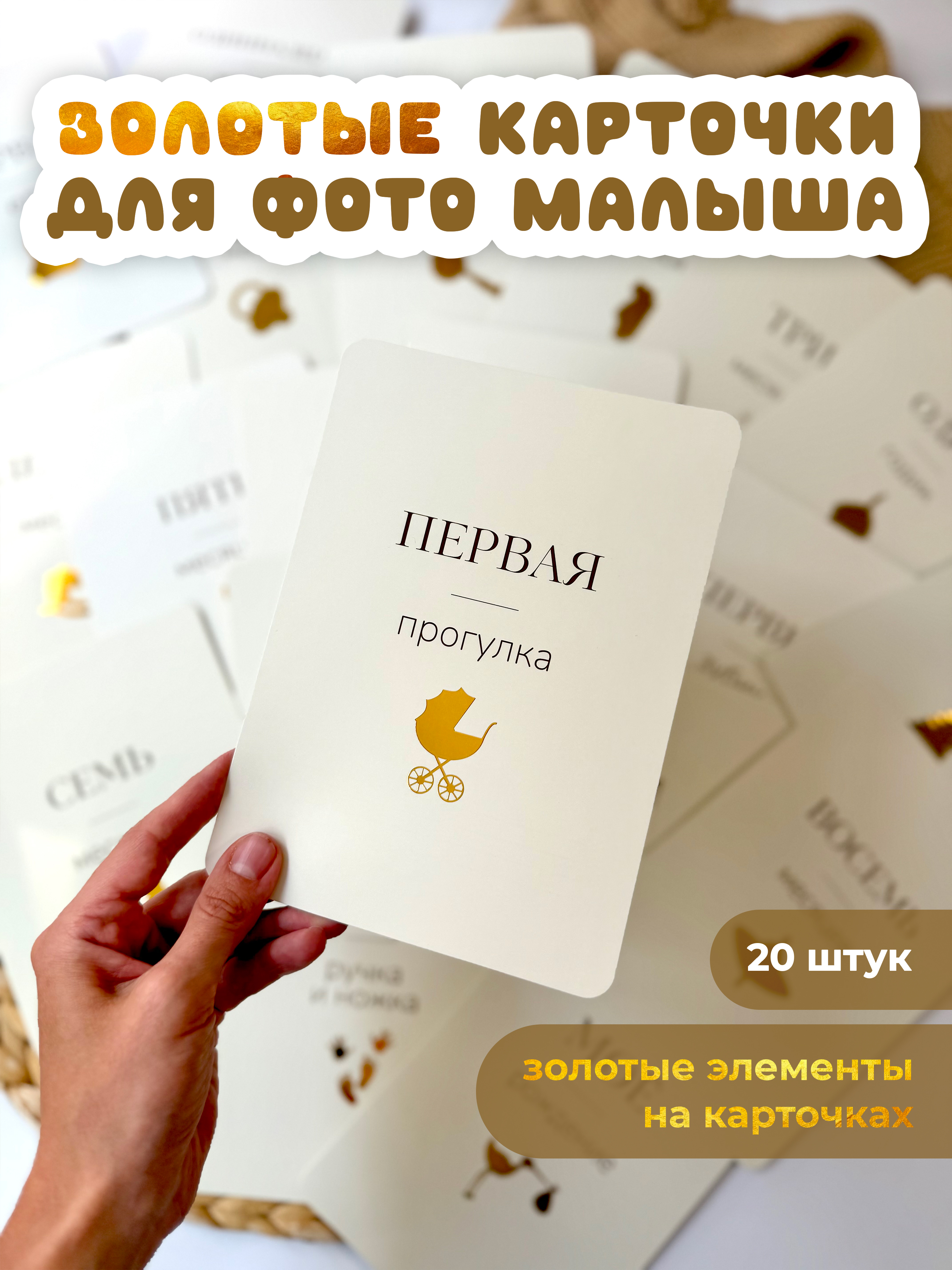 Карточки для фото Miaworkstudio золотые - фото 1