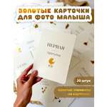 Карточки для фото Miaworkstudio золотые