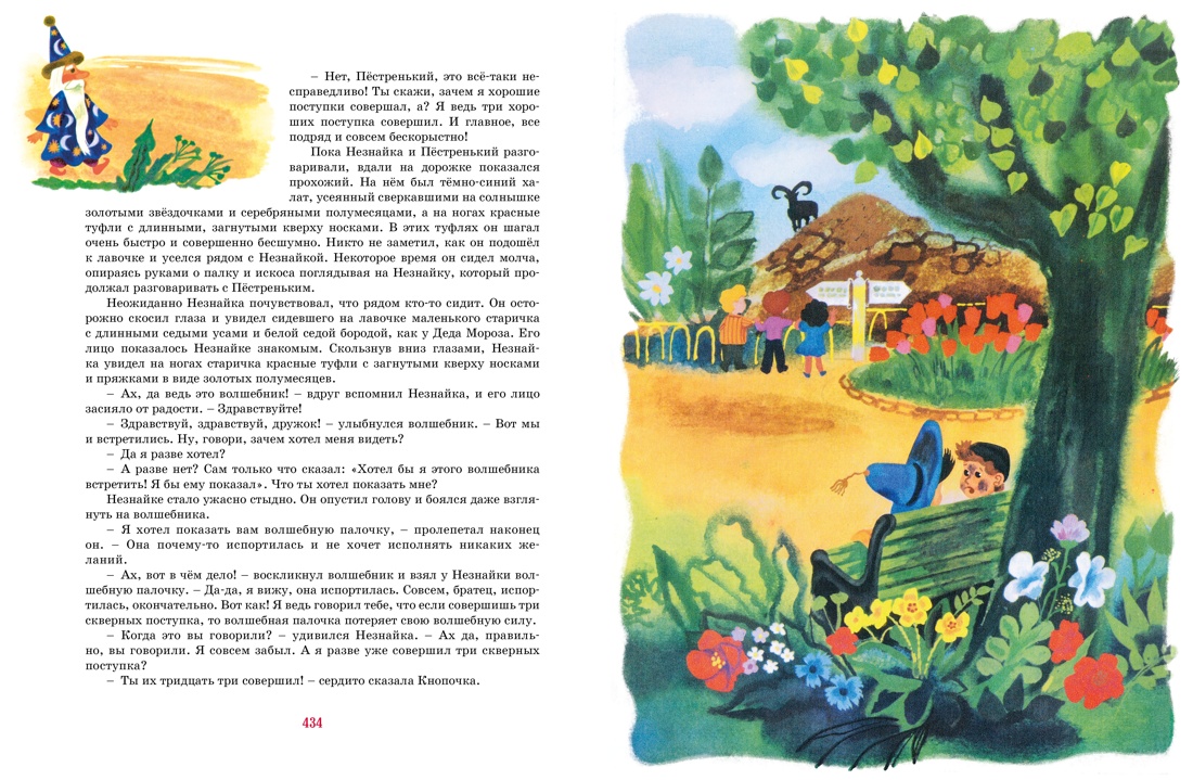 Книга Махаон Носов. Истории про Незнайку(илл. А. Борисова). Комплект из 2-х книг - фото 16