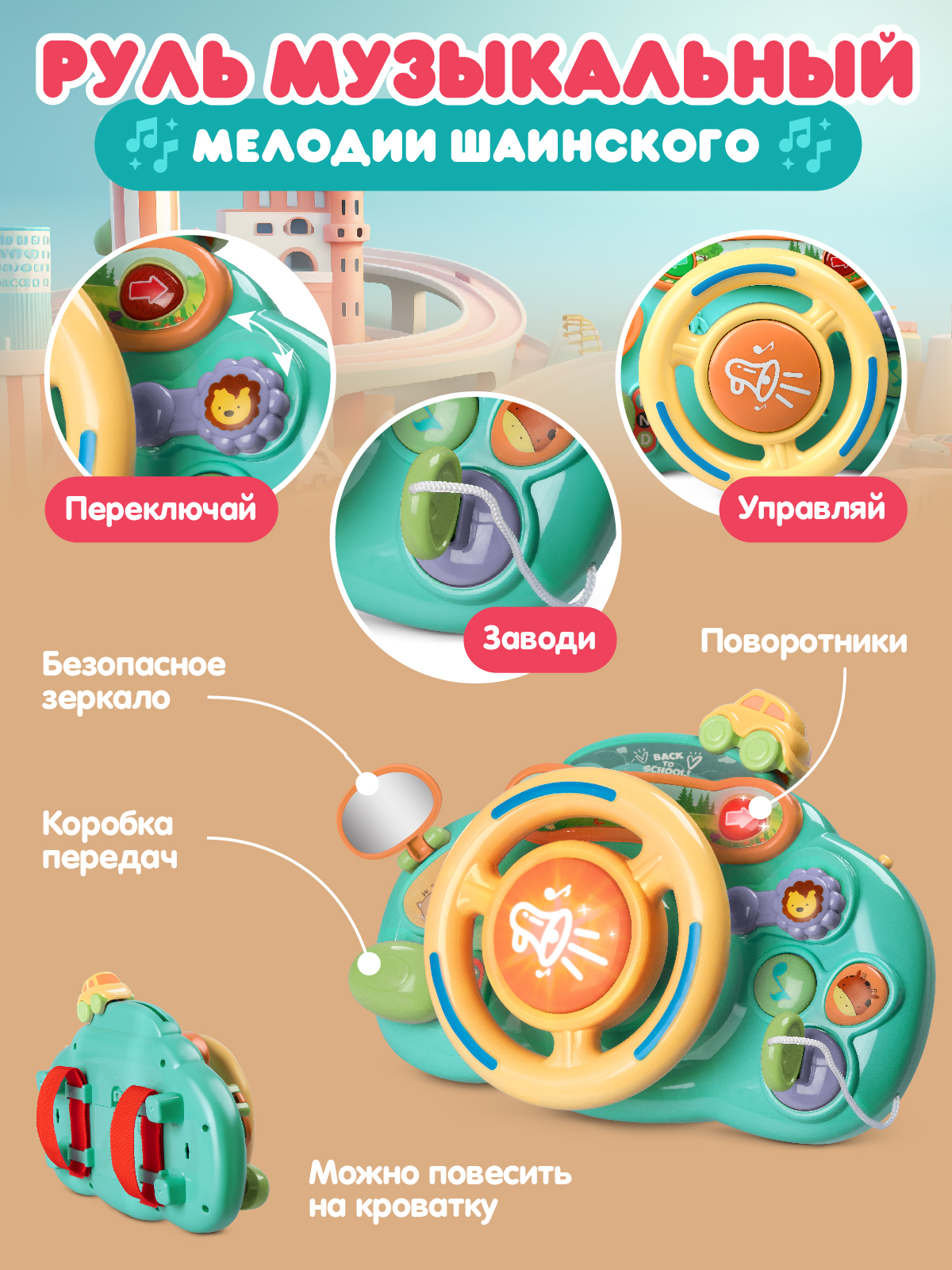 Игрушка Smart Baby руль Руль - фото 3