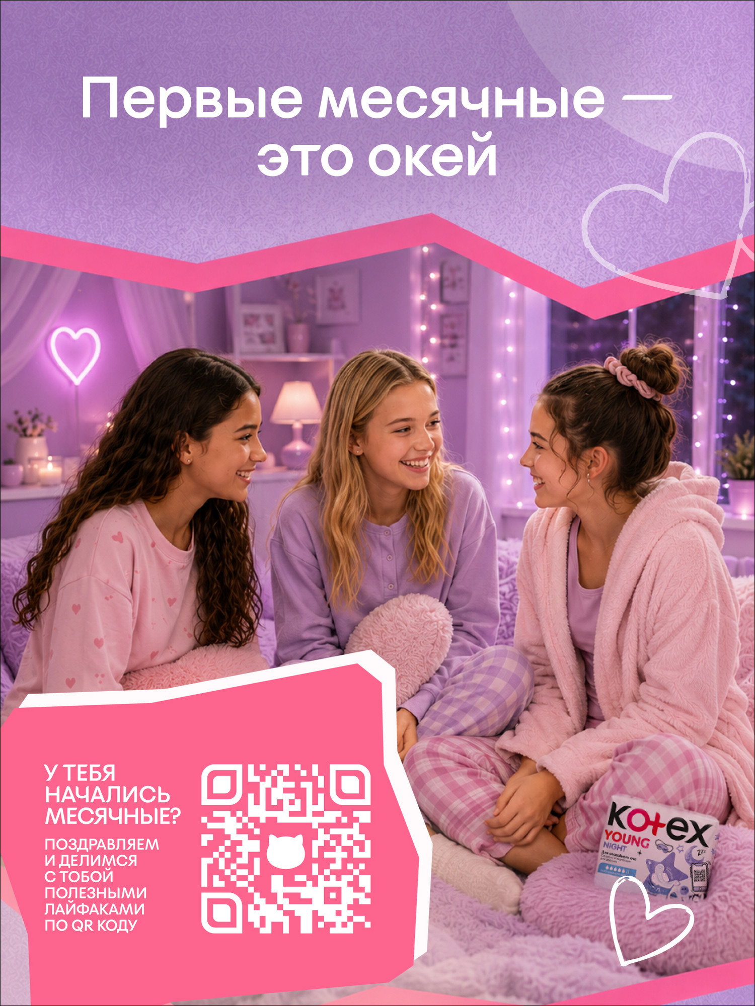 Прокладки KOTEX Young гигиенические для девочек ночные 6шт - фото 7