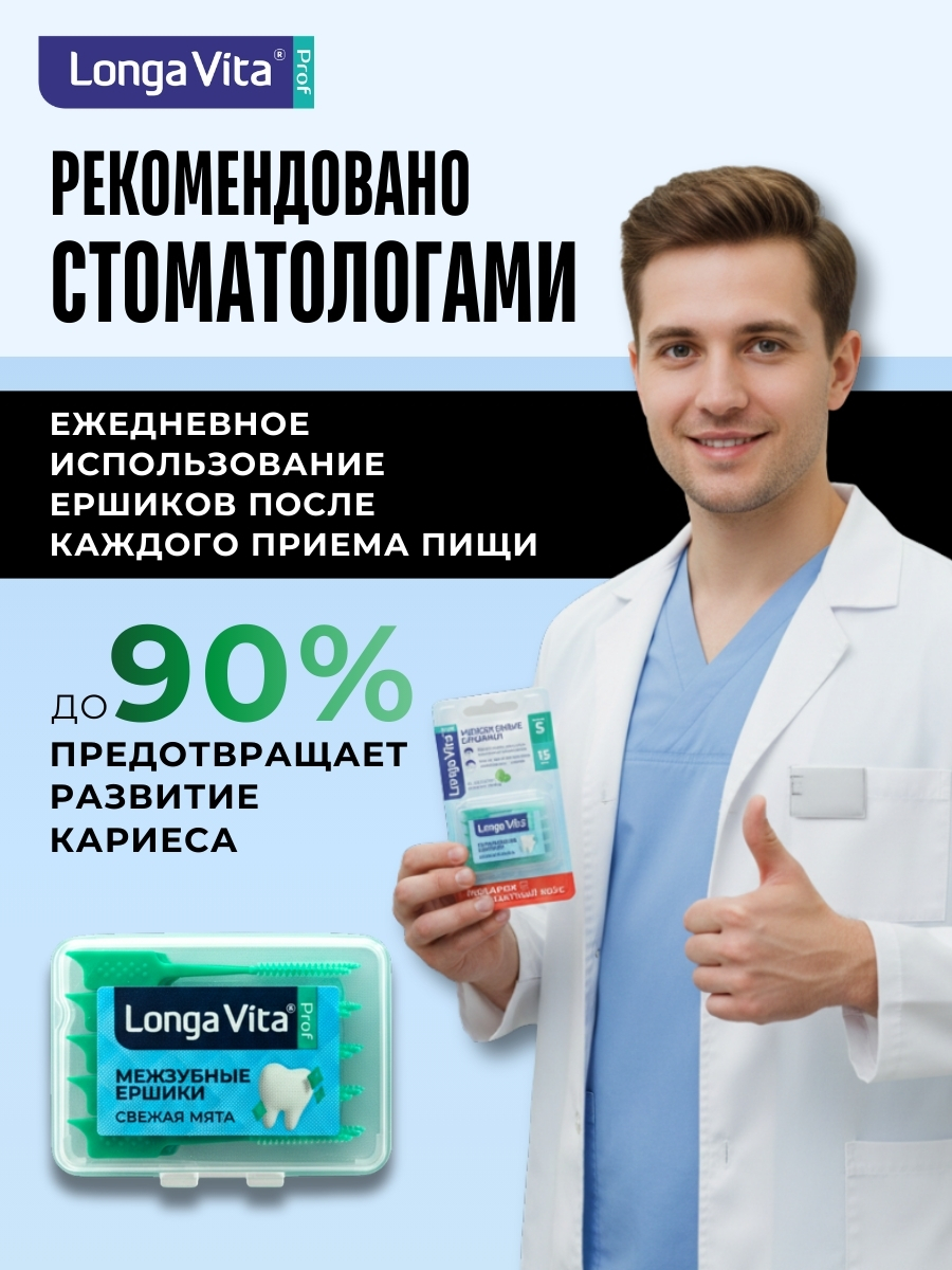 Межзубные ершики LONGA VITA 15 шт. - фото 9