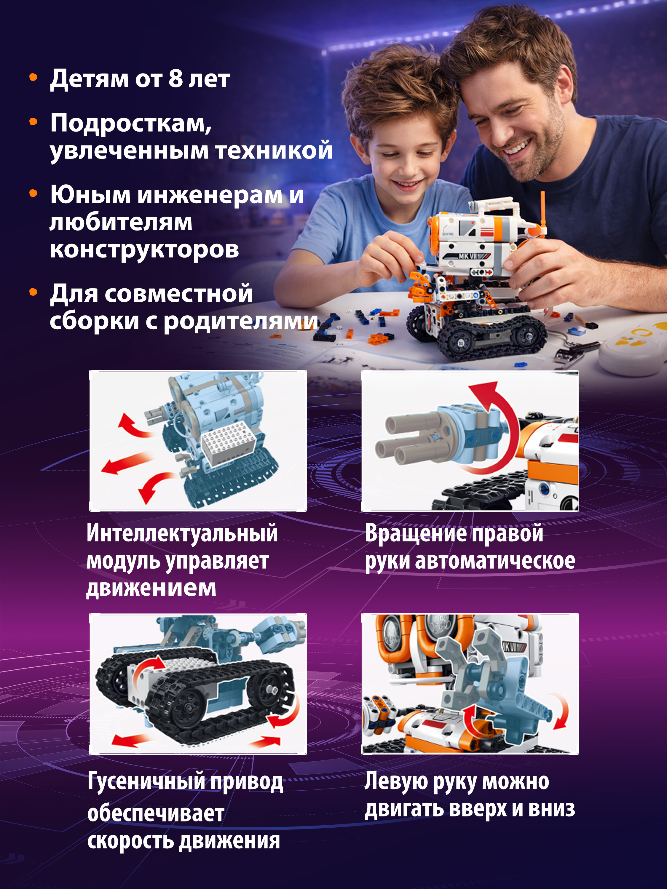 Конструктор Bondibon Робототехника Робот 3в1 561 дет. - фото 6