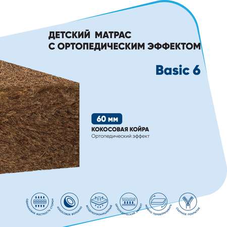 Матрас Baby Elite Basic 120х60