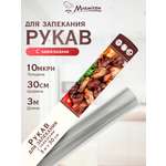 Рукав для запекания Marmiton с завязками