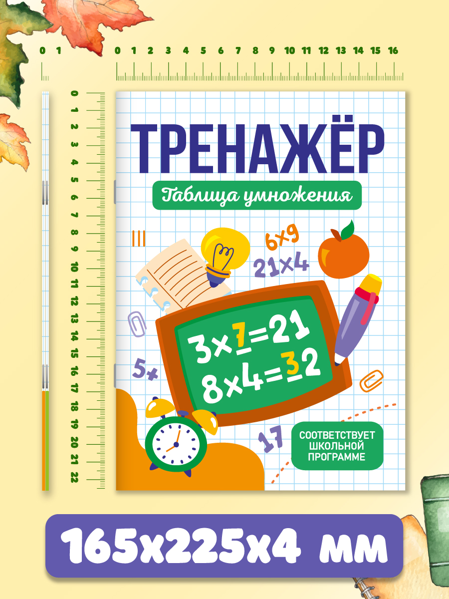 Тетрадь-тренажер Проф-Пресс 2 шт. Словарные слова+Таблица умножения. А5 - фото 8