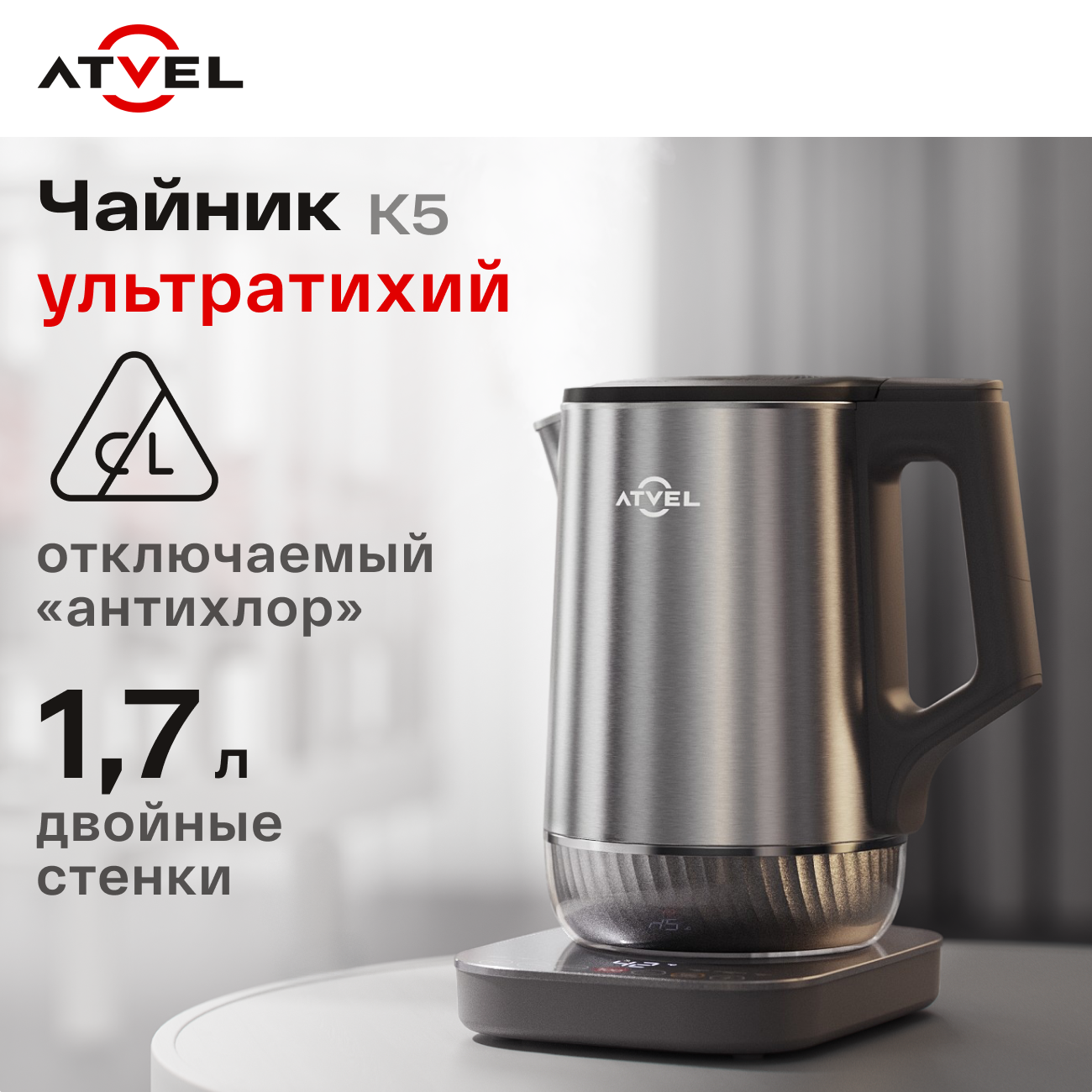 Электрический чайник Atvel Silence K5 41101 - фото 14