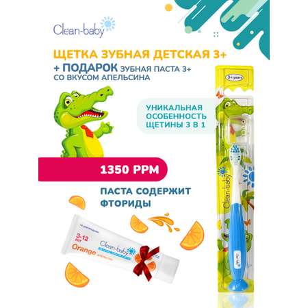 Зубная щетка классическая Clean-baby от 3 лет
