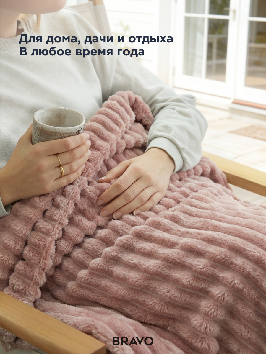Покрывало BRAVO Волна пудровый 150 x 200 см велсофт - фото 3
