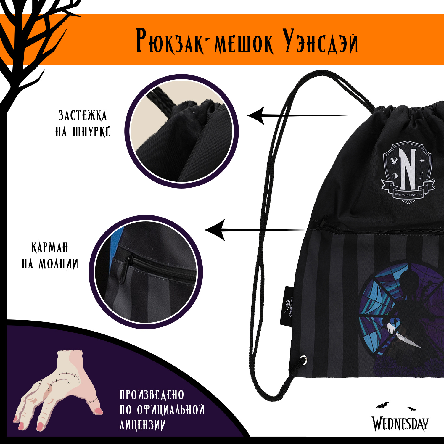 Рюкзак Wednesday мешок на шнуровке Уэнсдей - фото 3