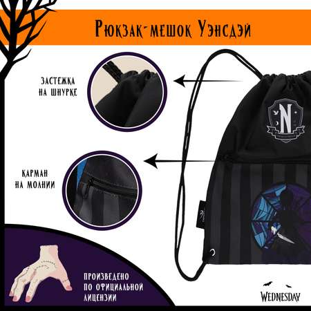 Рюкзак Wednesday мешок на шнуровке Уэнсдей