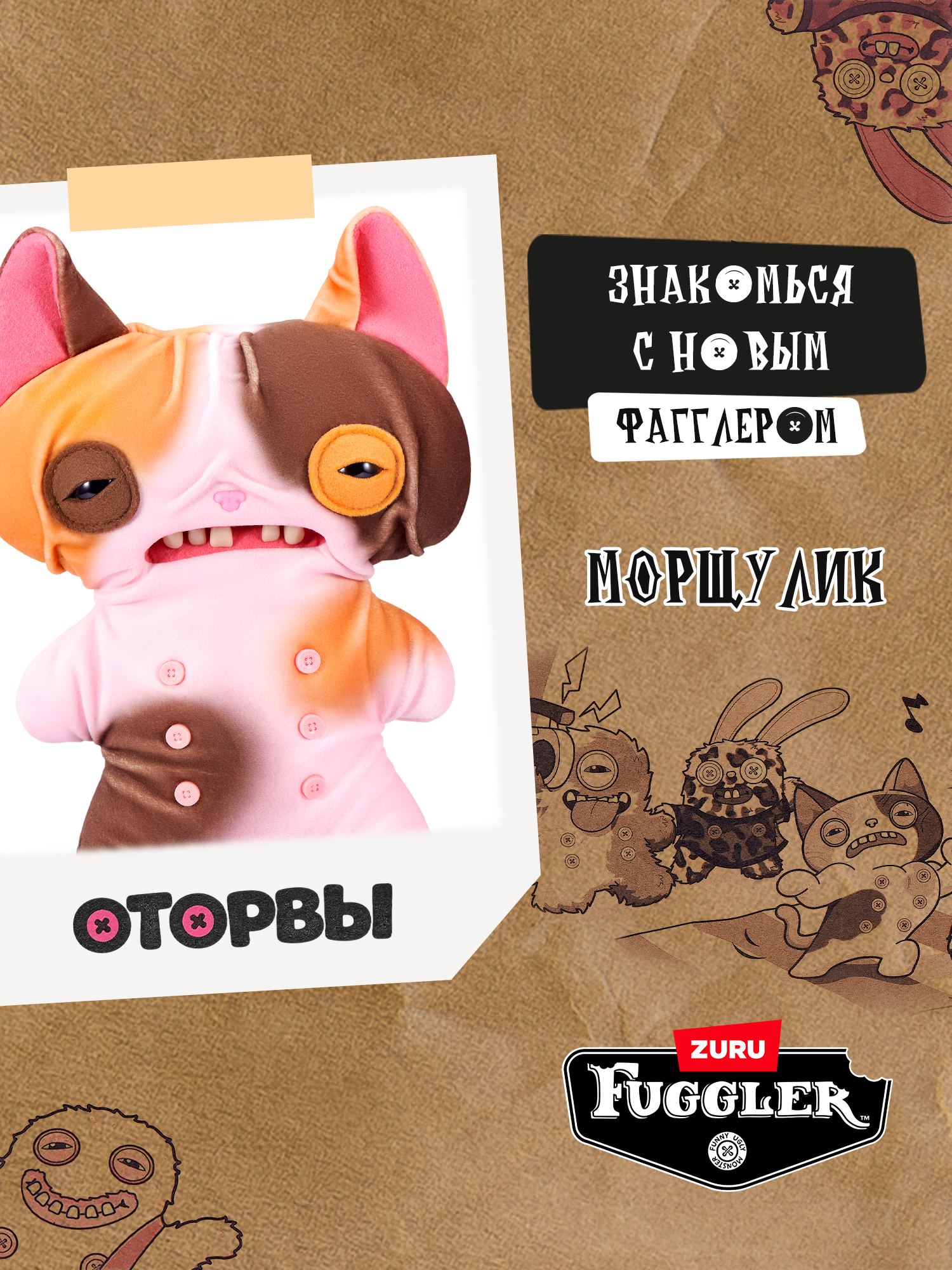 Мягкая игрушка Zuru FUGGLER Оторвы Морщулик - фото 5