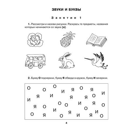 Книга ИД Литера Подготовительный класс. Обучение чтению