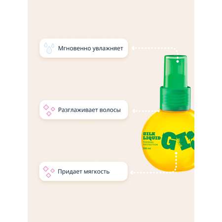 Жидкий шелк для волос GIS 100 мл