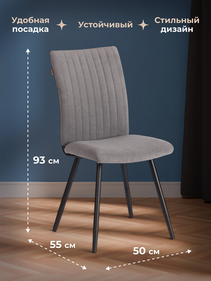 Стул TETCHAIR велюр серый/черный 2 шт. - фото 6