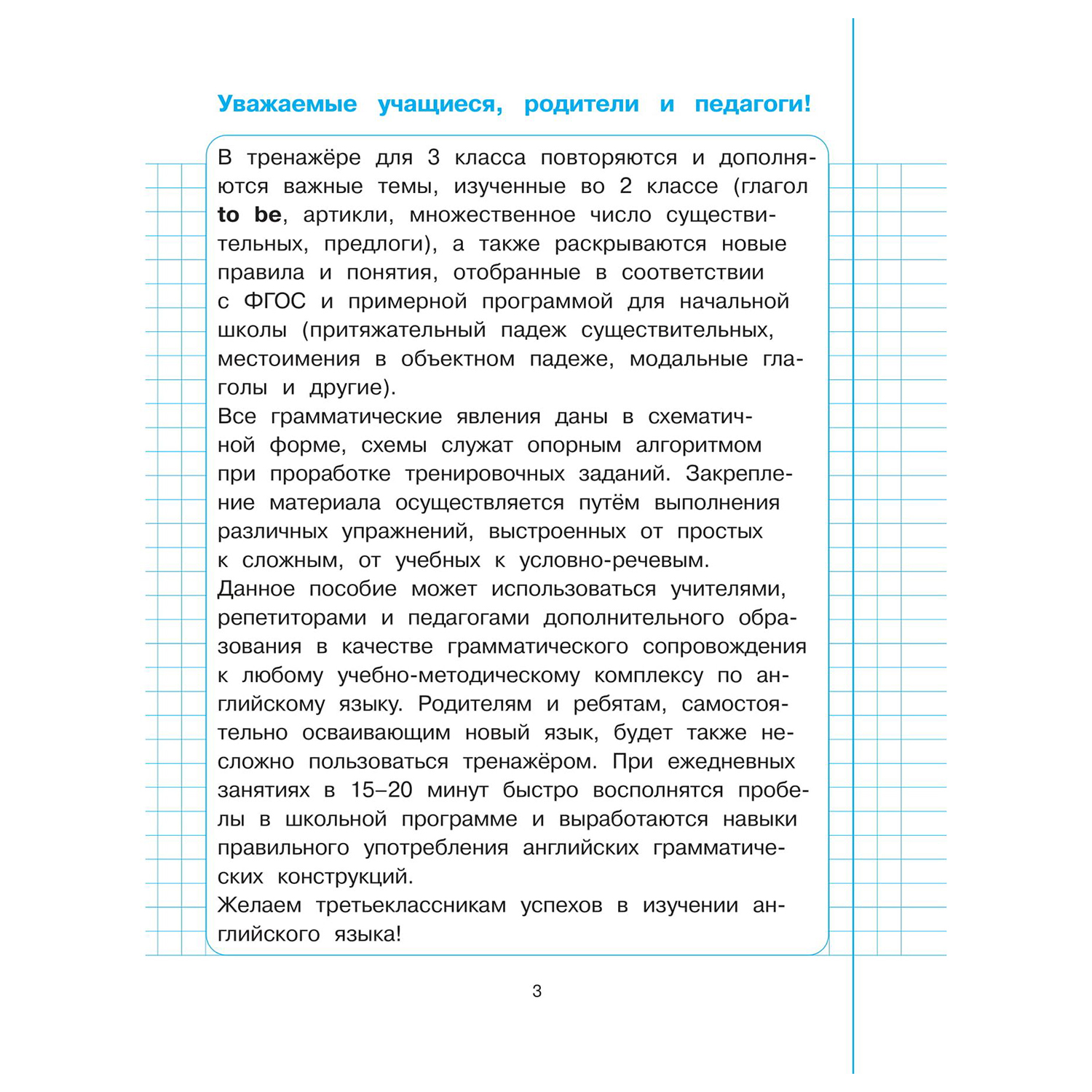 Книга Эксмо Английский язык 3 класс тетрадь-тренажер ФГОС - фото 3