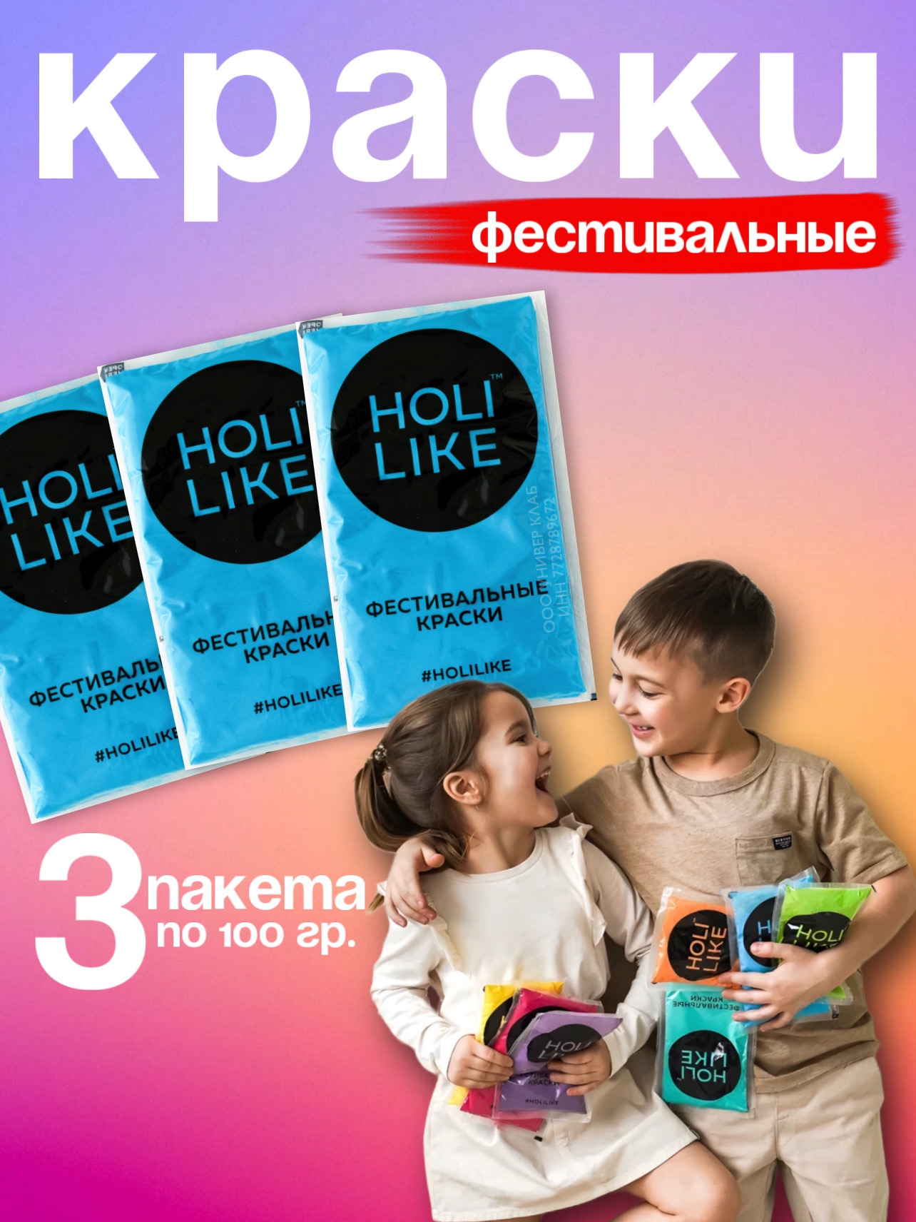 Аквагрим Holi Like Холи фестивальные краски 1 цв. - фото 1
