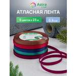 Лента атласная упаковочная Astra Craft 5 цветов 6 мм 23 м