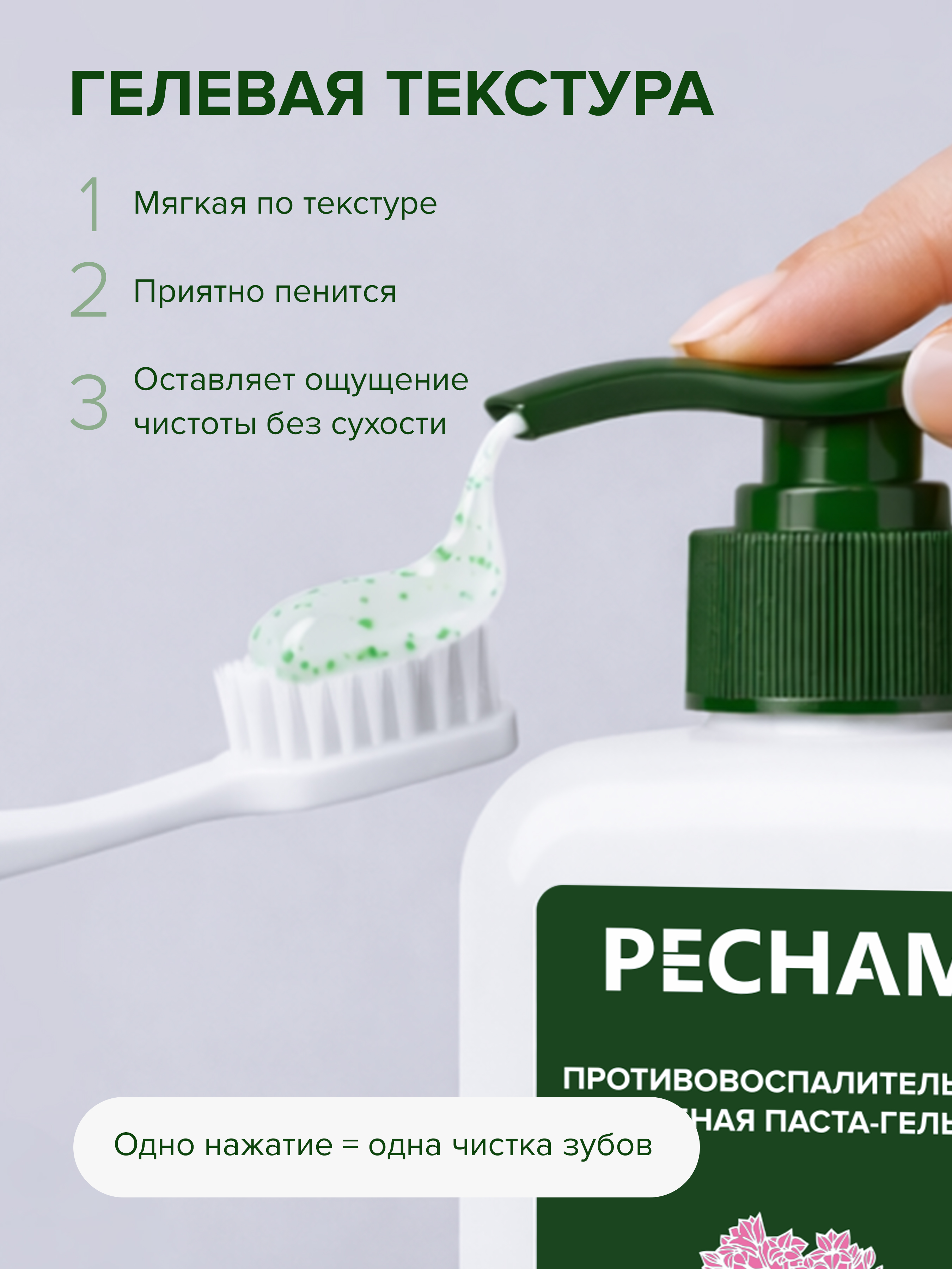 Зубная паста PECHAM без фтора Мята 220 г - фото 8