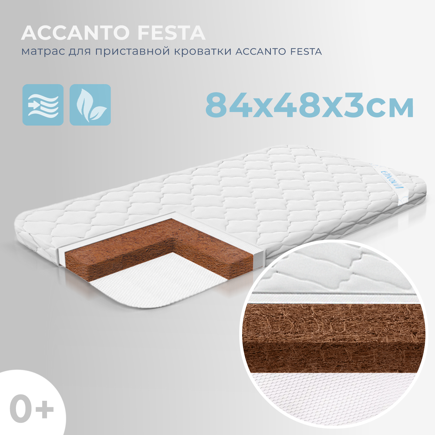 Изображение товара Детский матрас Nuovita Accanto Festa для приставной кроватки 84х48 см Изображение товара Детский матрас Nuovita Accanto Festa для приставной кроватки 84х48 см