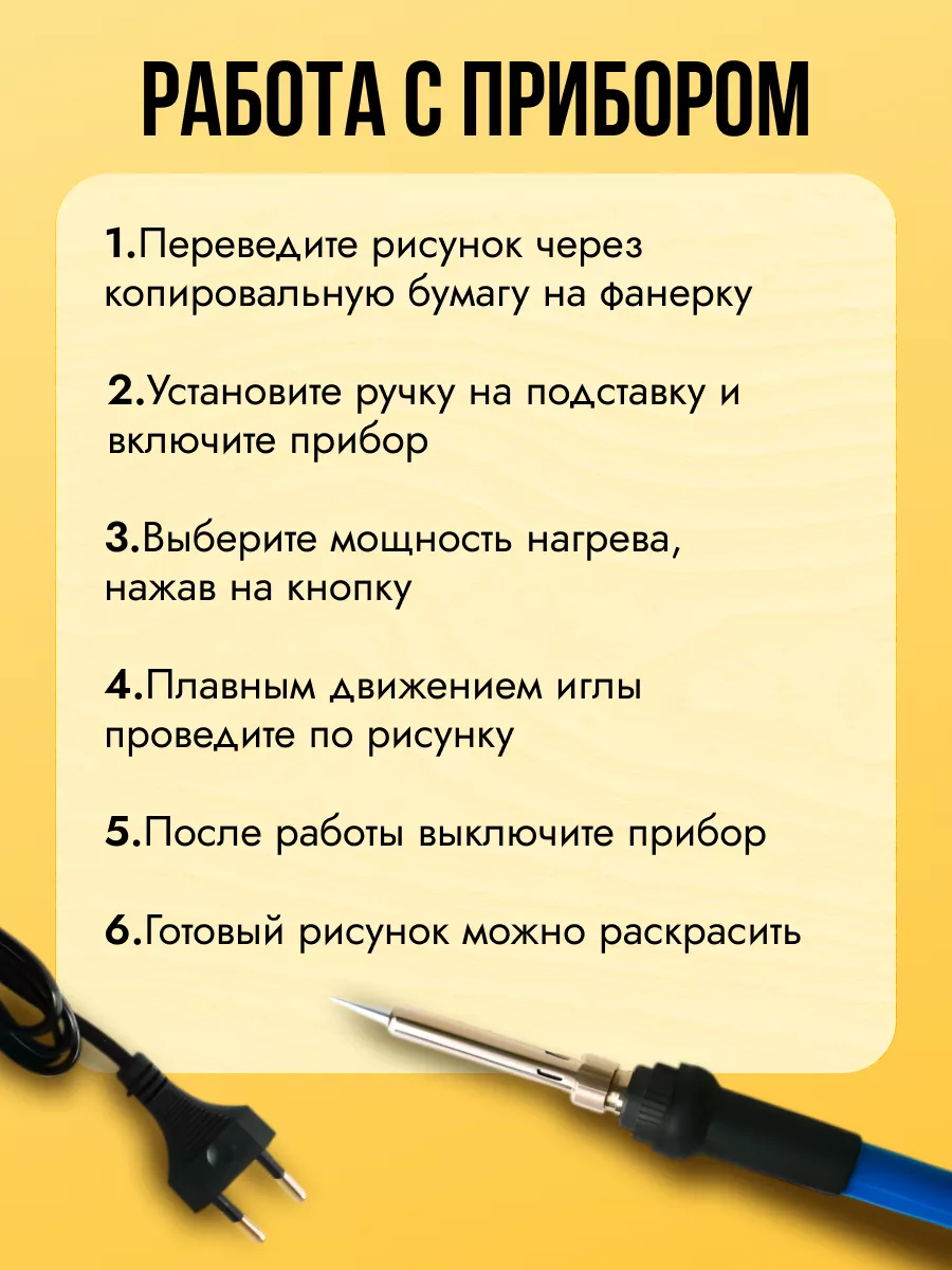 Наборы для выжигания Хобби Шоп аппарат с подставкой для работы по дереву - фото 4