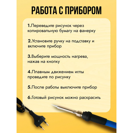Наборы для выжигания Хобби Шоп аппарат с подставкой для работы по дереву