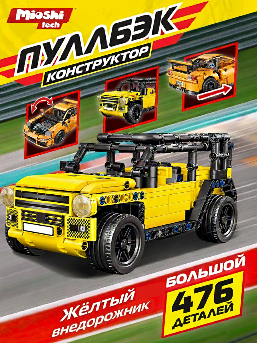 Конструктор Mioshi Транспорт 476 дет. - фото 1