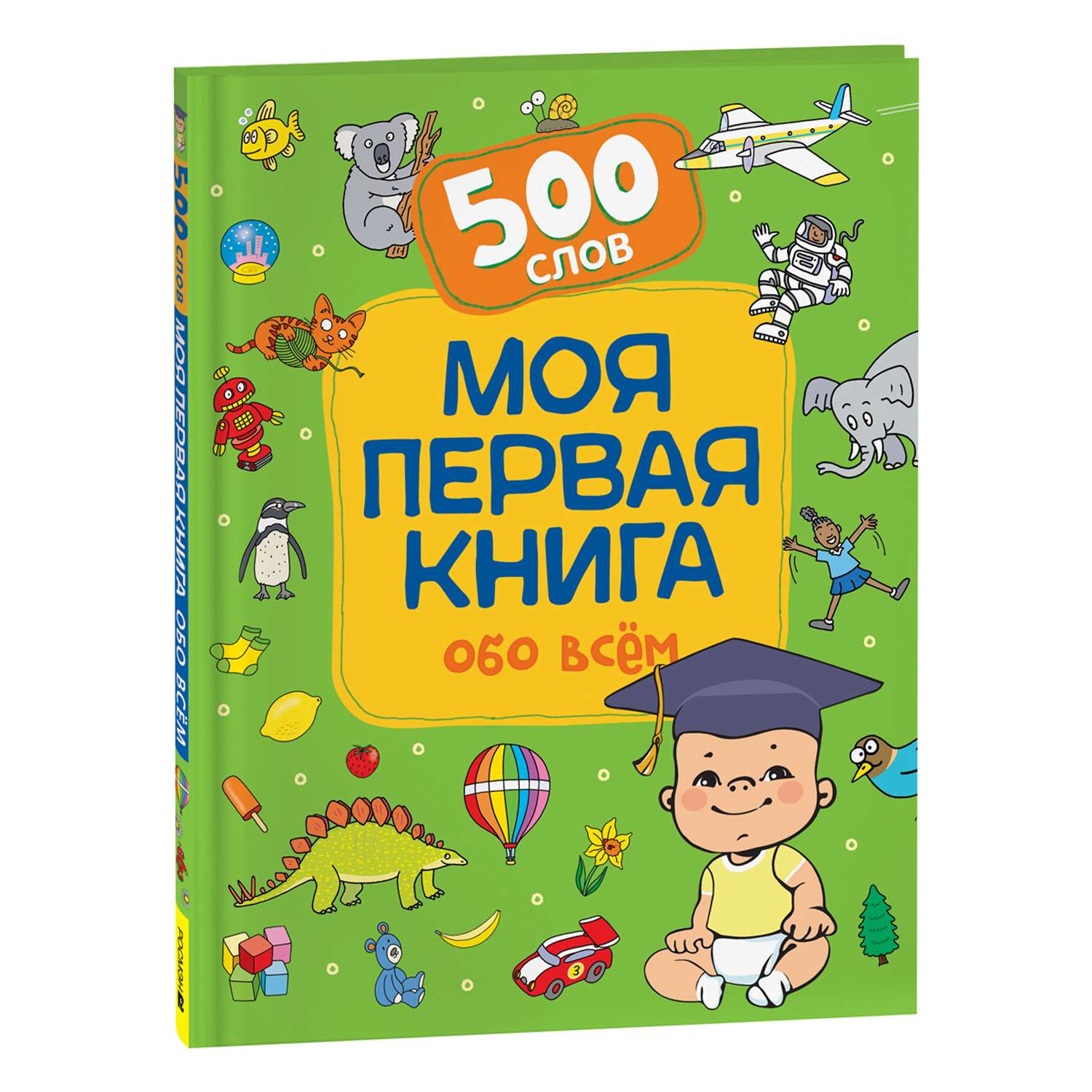 Книга Моя первая книга обо всем 500слов - фото 1