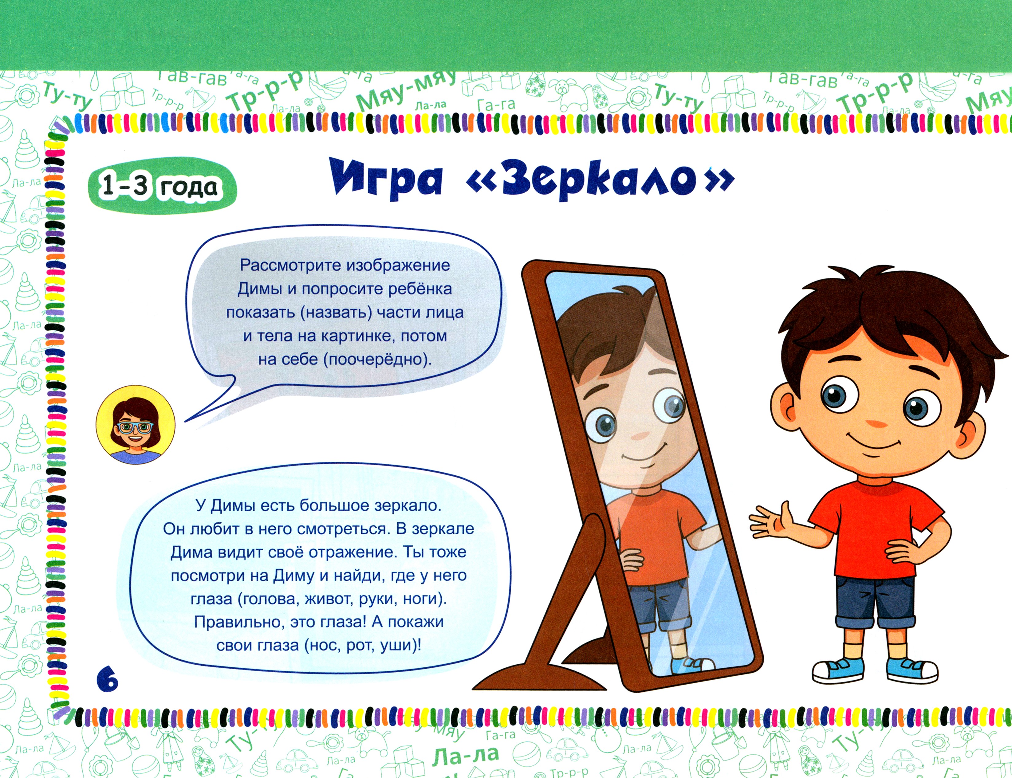 Книга Тойвиль Большой альбом по развитию речи 1-3 года - фото 8