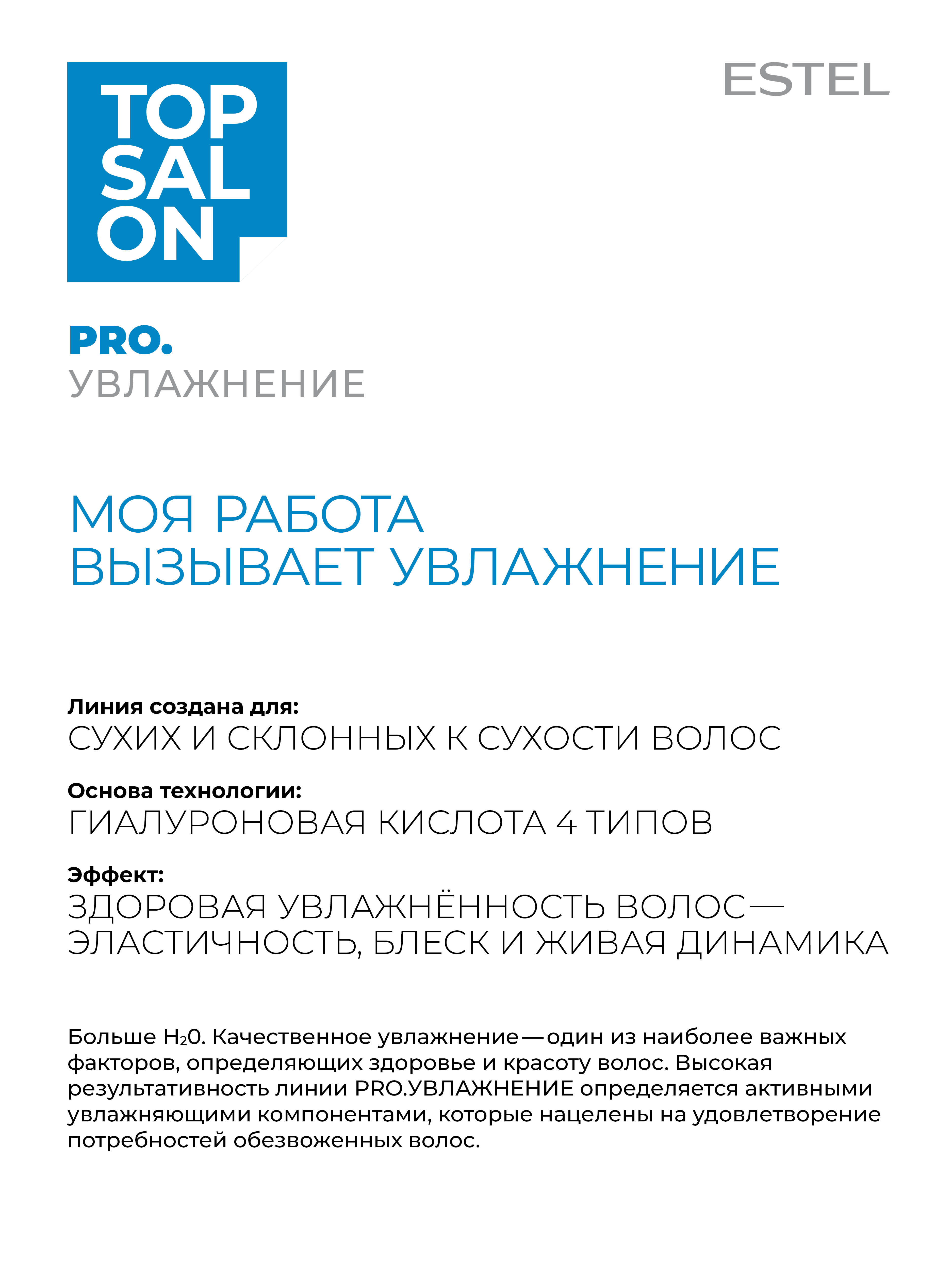 Сыворотка Estel Professional Top Salon Pro. увлажняющая 100 мл - фото 3