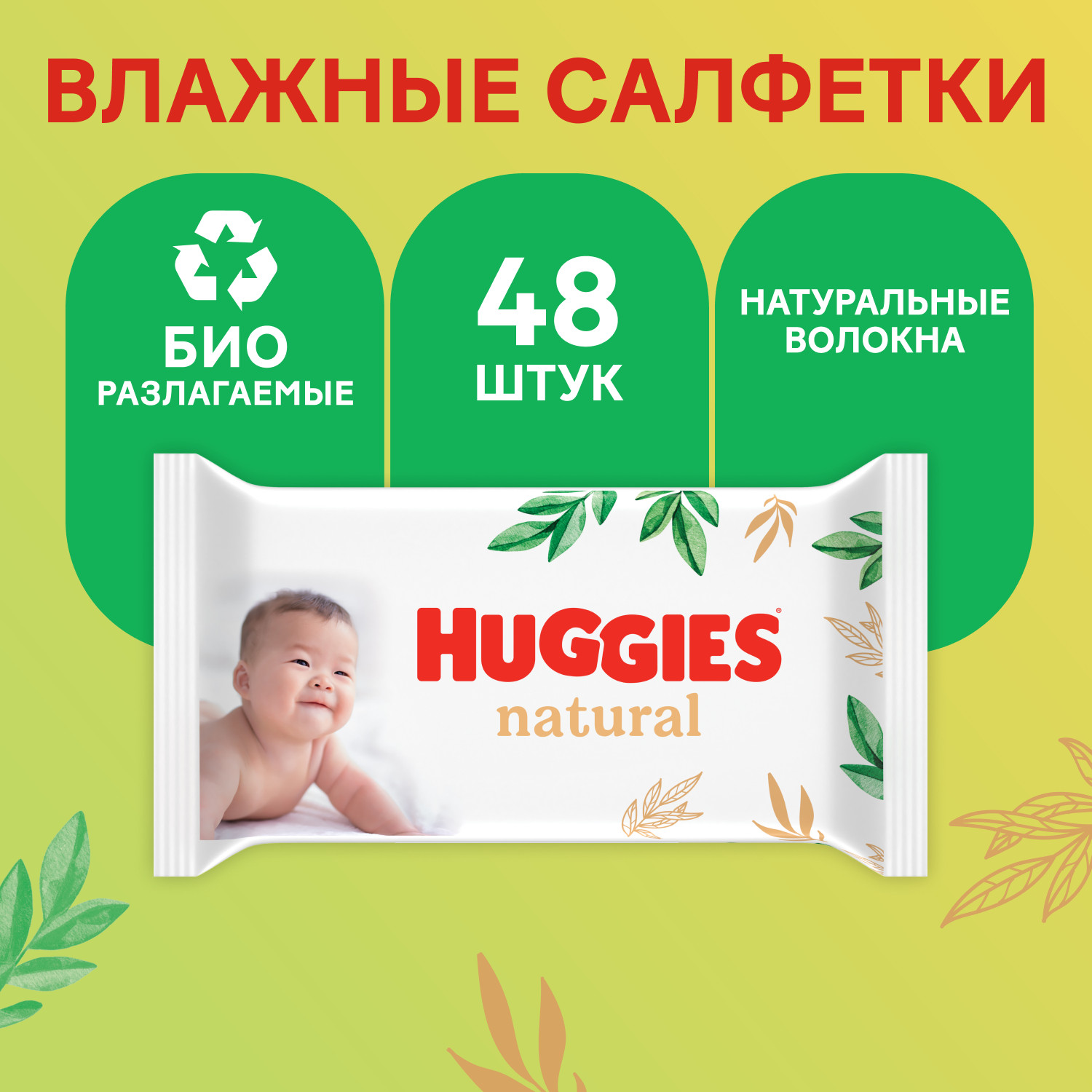 Влажные салфетки Huggies Natural - фото 1