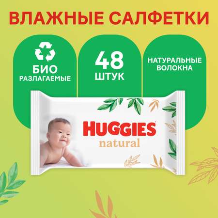Влажные салфетки Huggies Natural