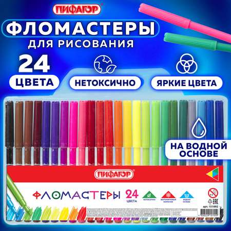 Фломастеры Пифагор 24 цв.