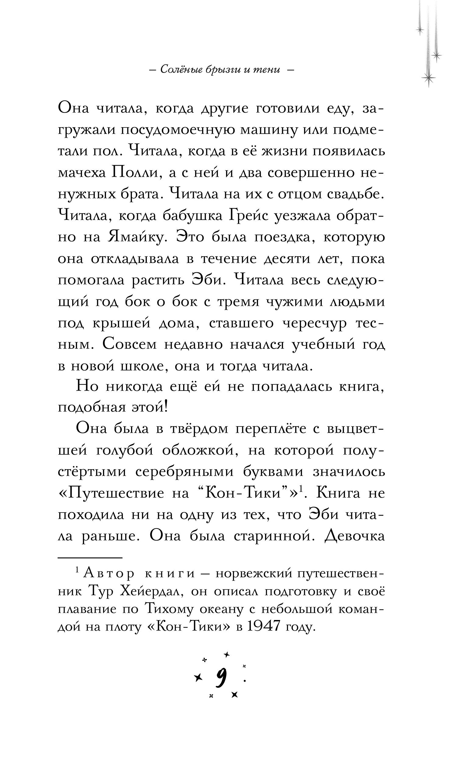 Книга Эксмо Время зеленого волшебства - фото 4