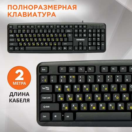 Клавиатура Гарнизон GK-100XL