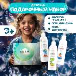 Набор средств EDEN Dino 3 шт.