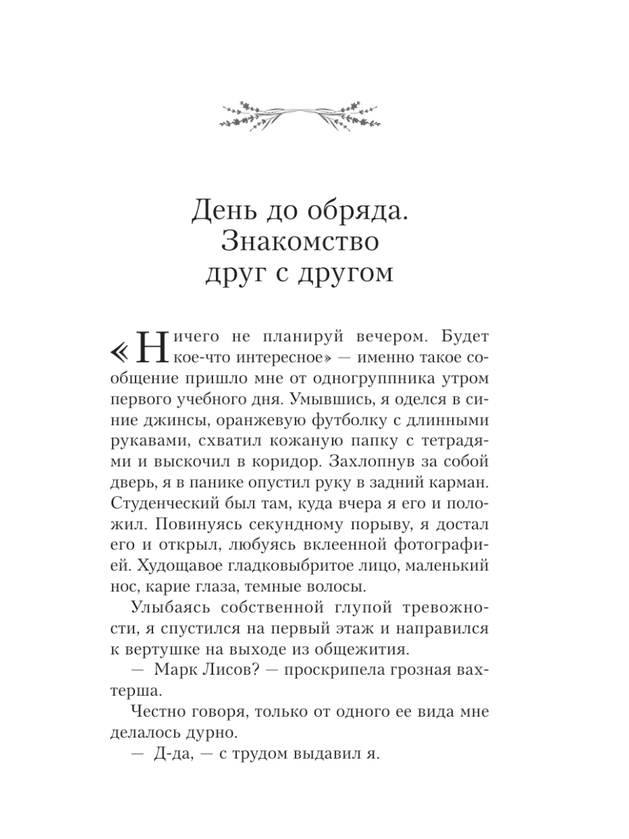 Книга Эксмо Обряд - фото 12