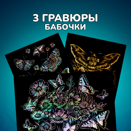 Гравюра LORI(колорит) Бабочки