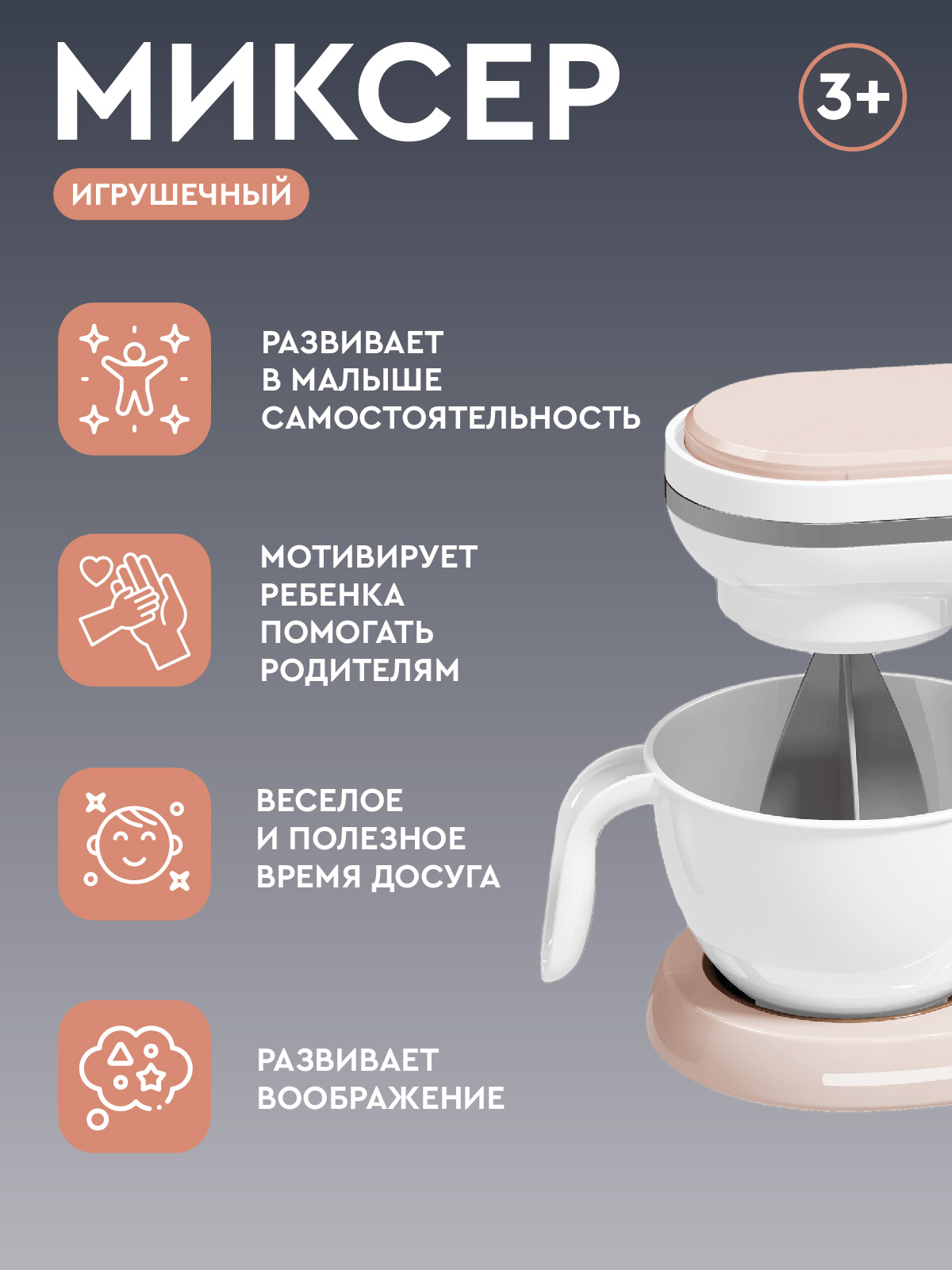 Игрушка AMORE BELLO миксер - фото 4