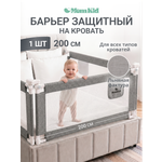 Барьер-ограничитель MomKid 200 см