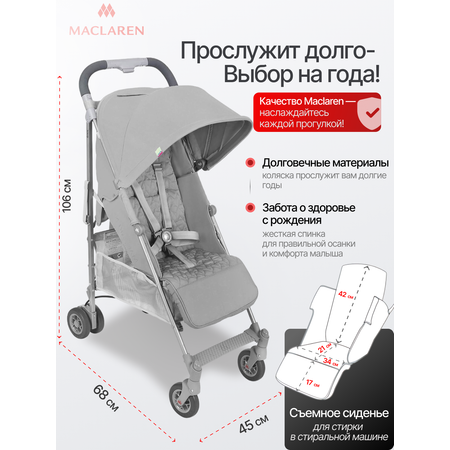 Коляска прогулочная Maclaren Quest ARC Dove/Silver