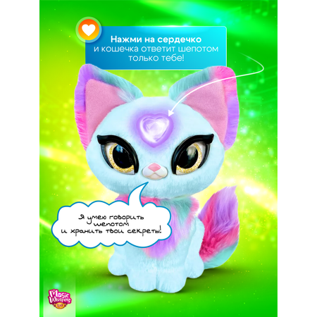 Интерактивная игрушка My Fuzzy Friends Волшебная кошечка Скай Magic whispers