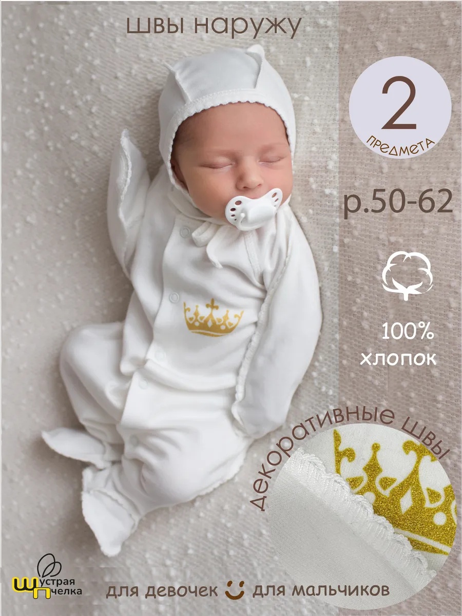 Комбинезон и чепчик Шустрая пчелка 503002КШЗолотаяКорона - фото 2